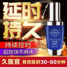 0201401-久医官-延时啪啪胶 20ml