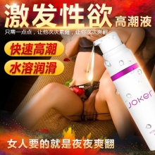 1002701-JOKER凝露1代 女用 10ML