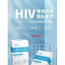 0801301-HIV口腔唾液检测