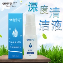 1001101-萱姿兰消洁液 20ML