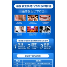 0801301-HIV口腔唾液检测